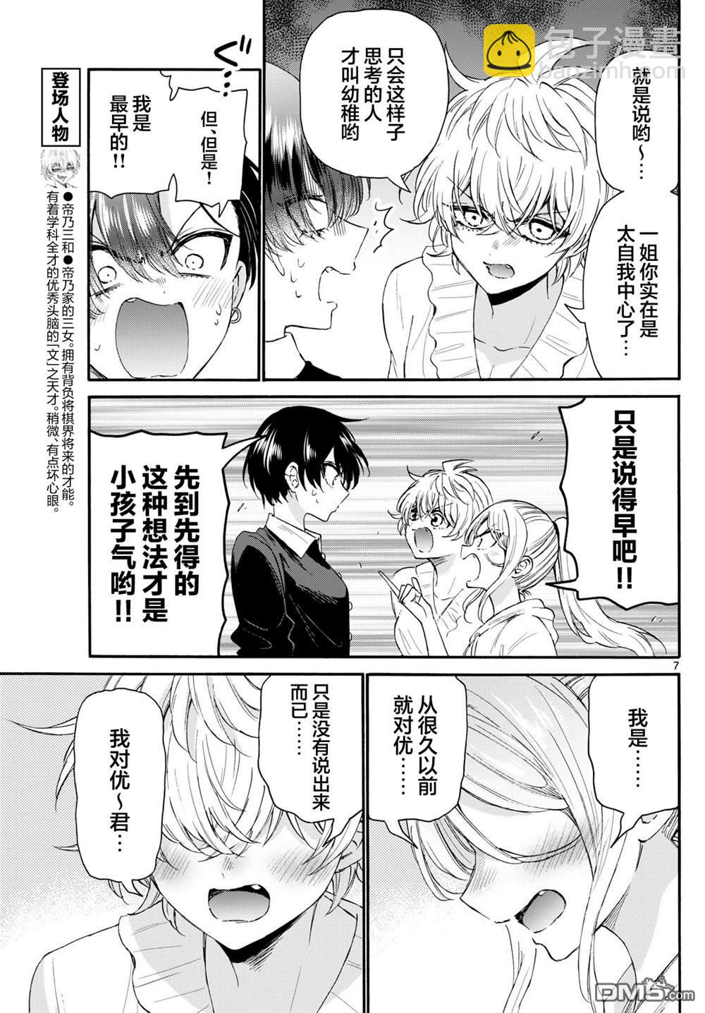 帝乃三姐妹原來很好搞定 - 第115話 - 3