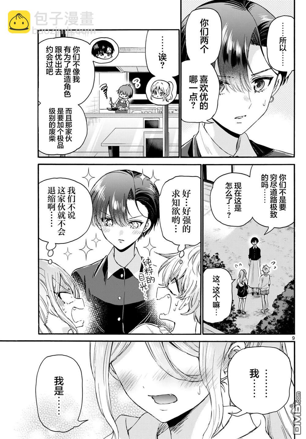 帝乃三姐妹原來很好搞定 - 第115話 - 1