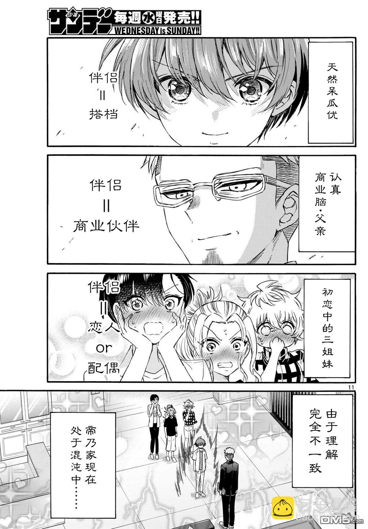 帝乃三姐妹原來很好搞定 - 第123話 - 3