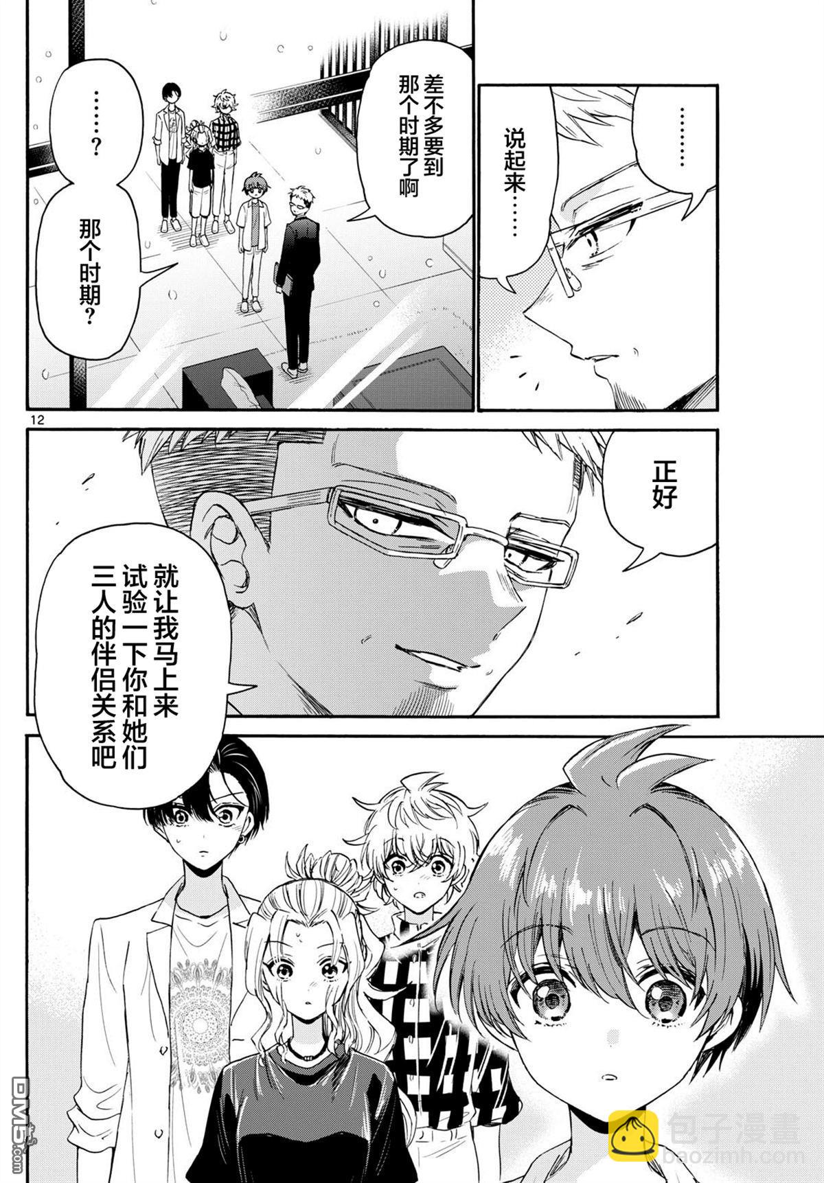 帝乃三姐妹原來很好搞定 - 第123話 - 4