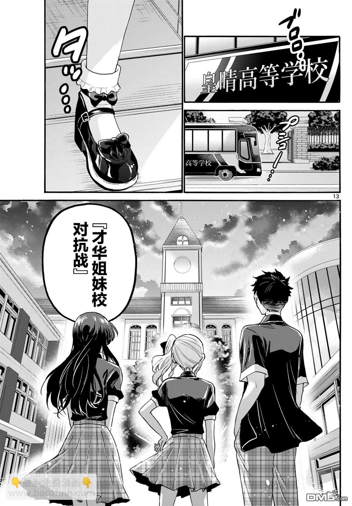 帝乃三姐妹原來很好搞定 - 第123話 - 1