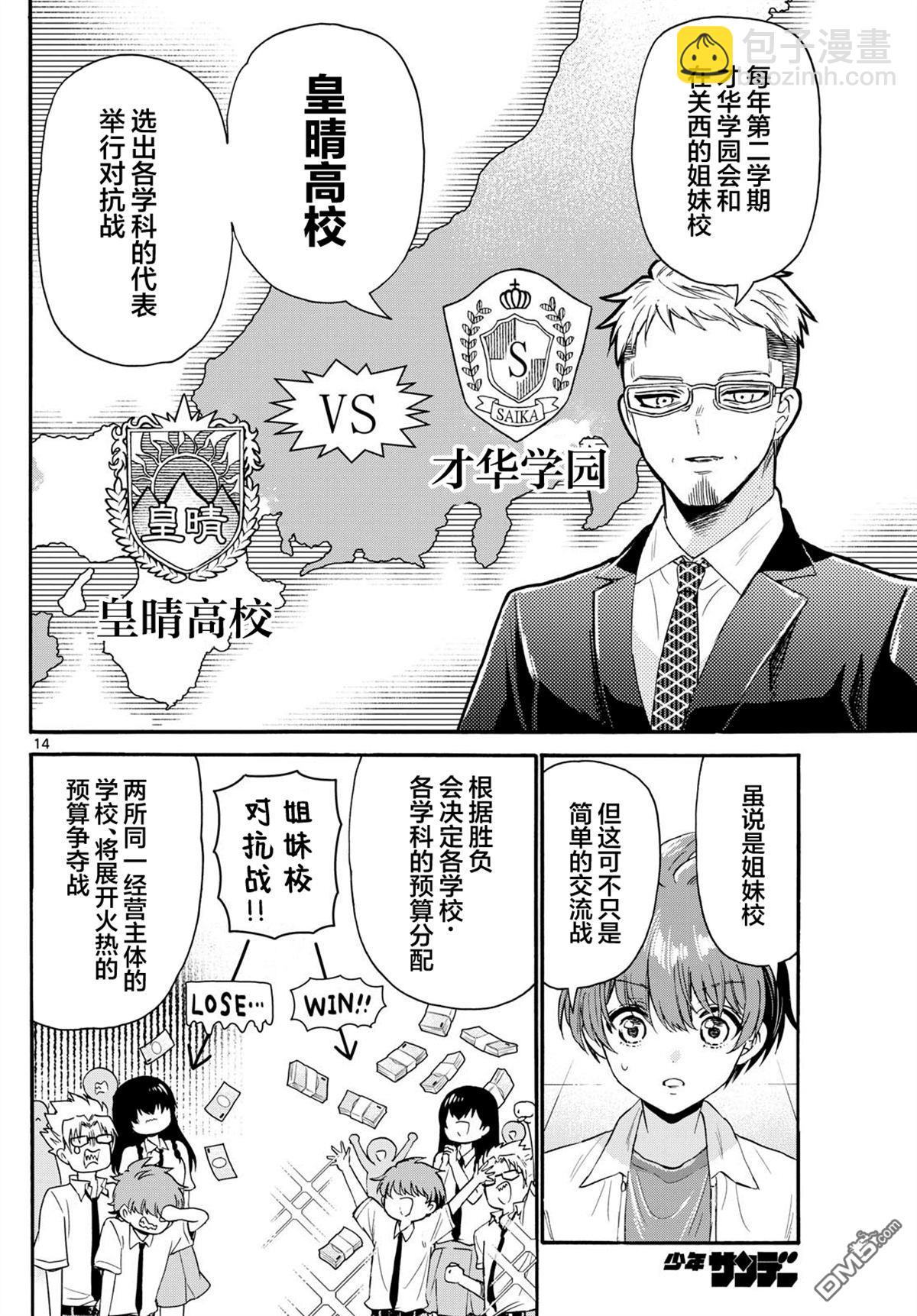 帝乃三姐妹原來很好搞定 - 第123話 - 2