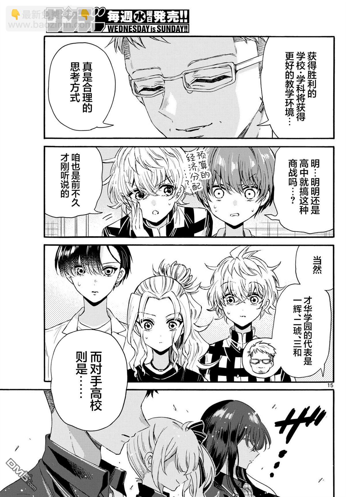 帝乃三姐妹原來很好搞定 - 第123話 - 3