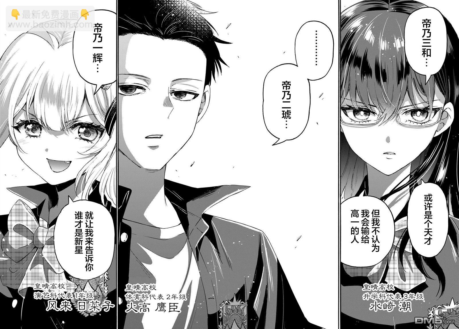 帝乃三姐妹原來很好搞定 - 第123話 - 4