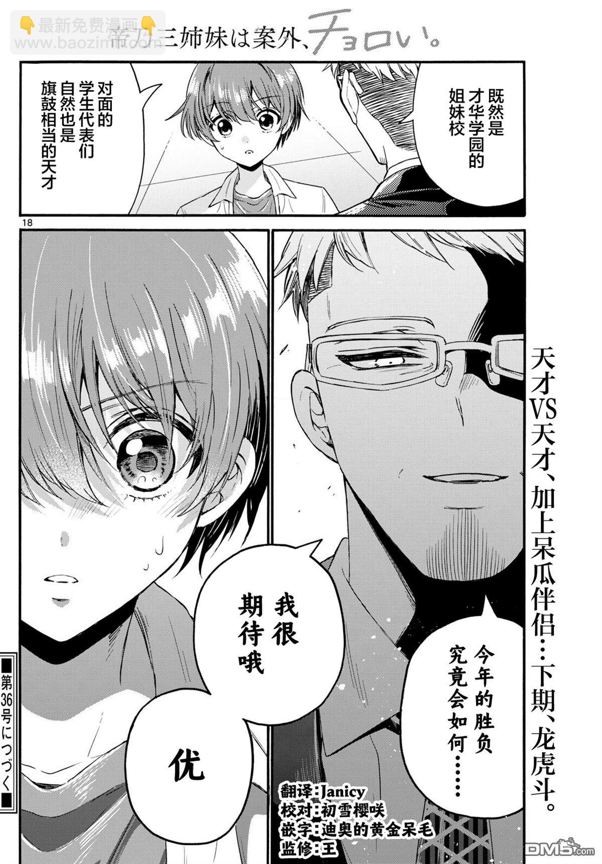 帝乃三姐妹原來很好搞定 - 第123話 - 1