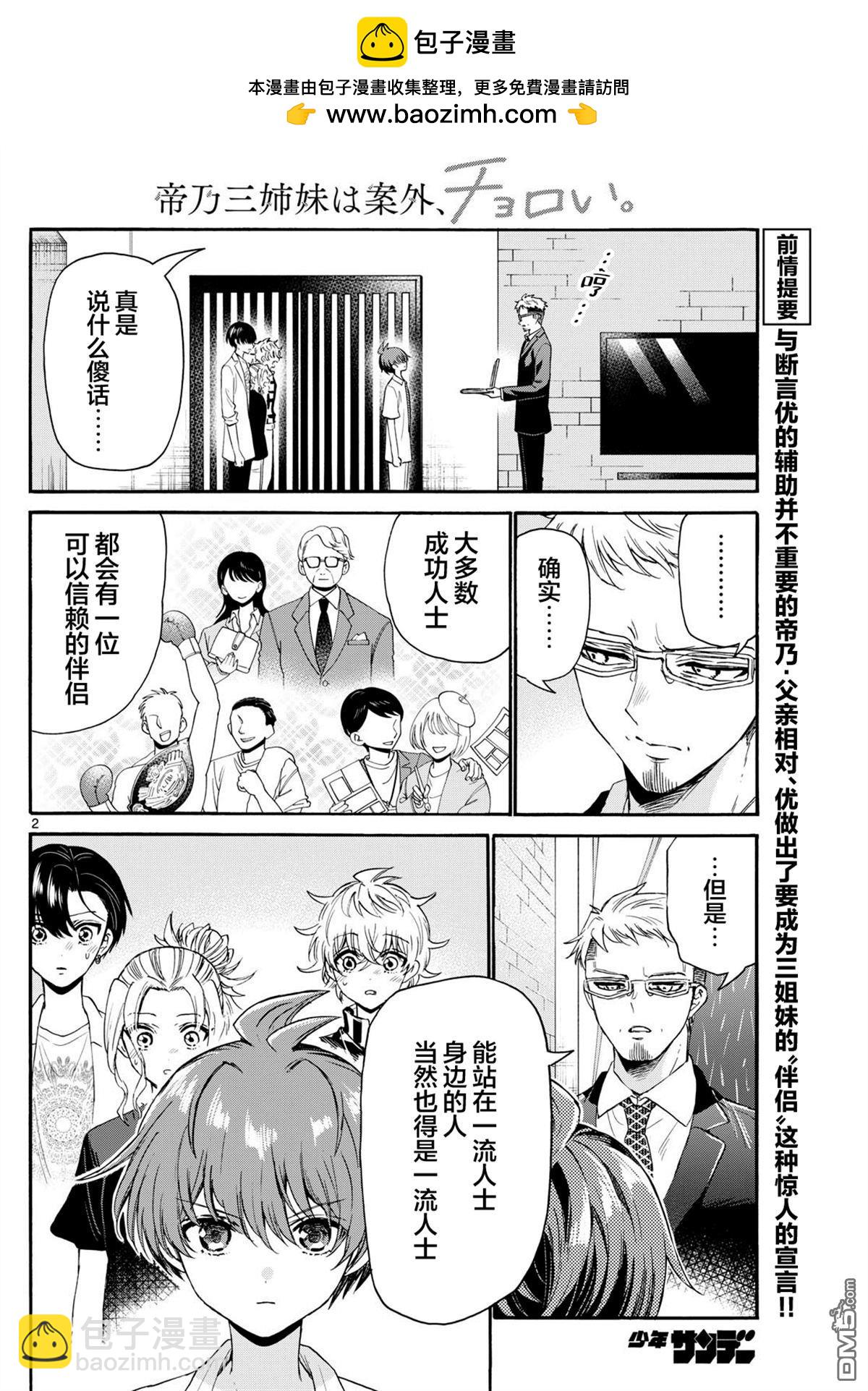 帝乃三姐妹原來很好搞定 - 第123話 - 2