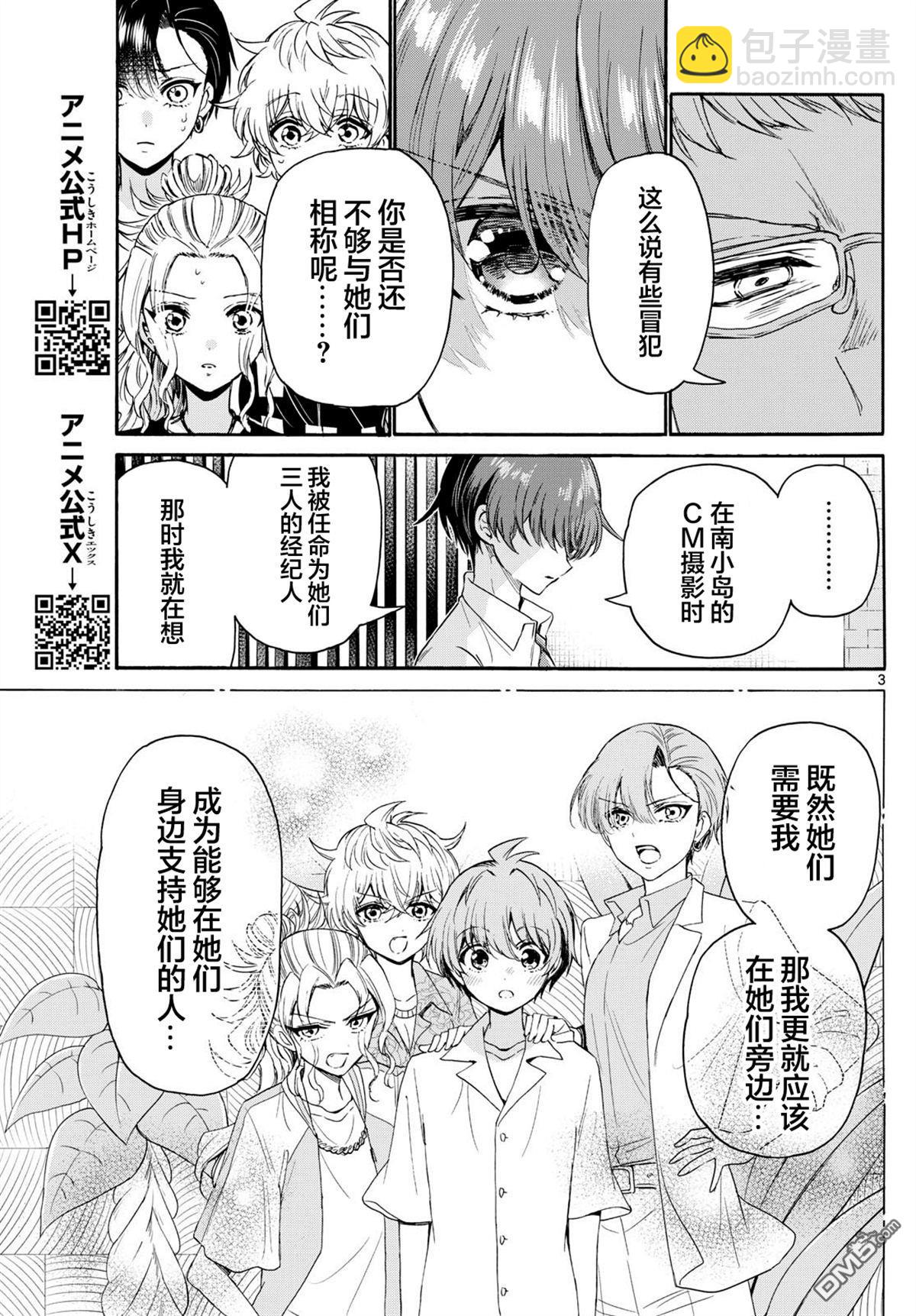 帝乃三姐妹原來很好搞定 - 第123話 - 3