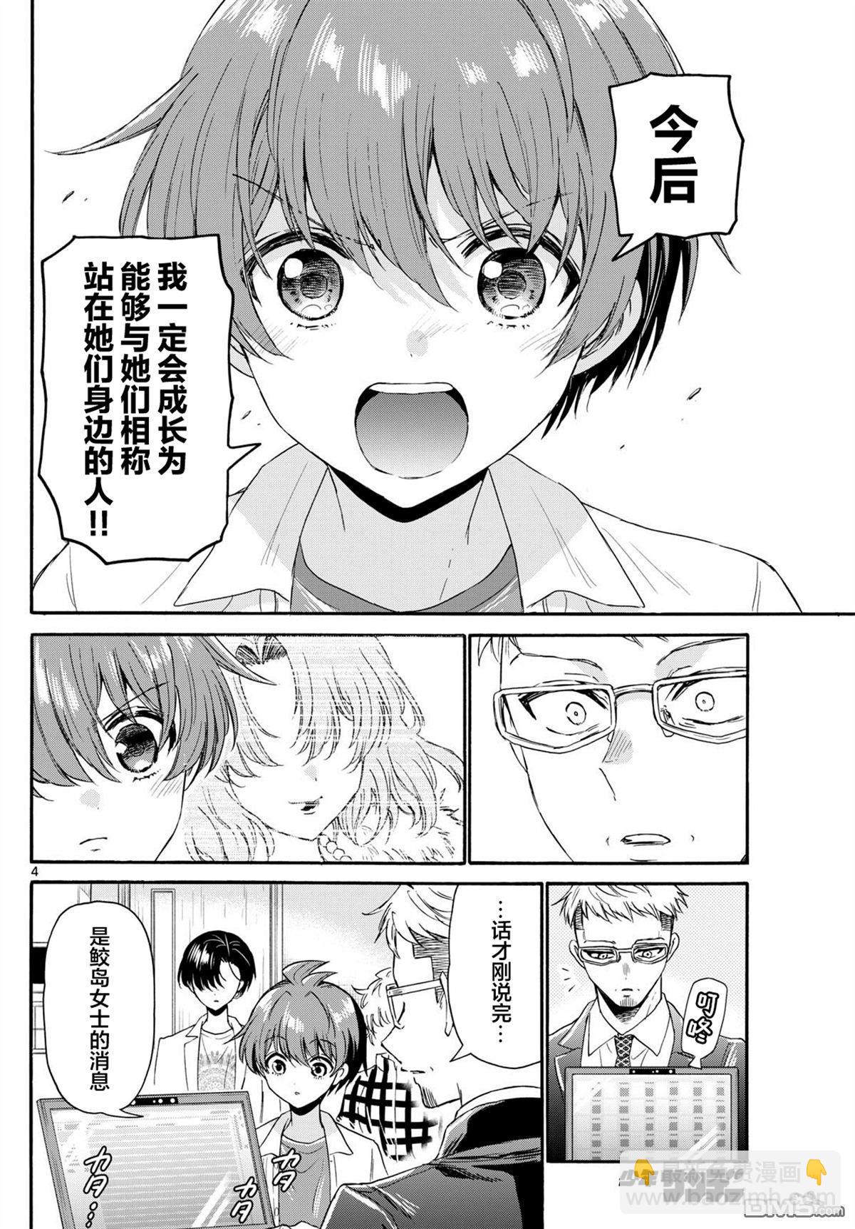 帝乃三姐妹原來很好搞定 - 第123話 - 4