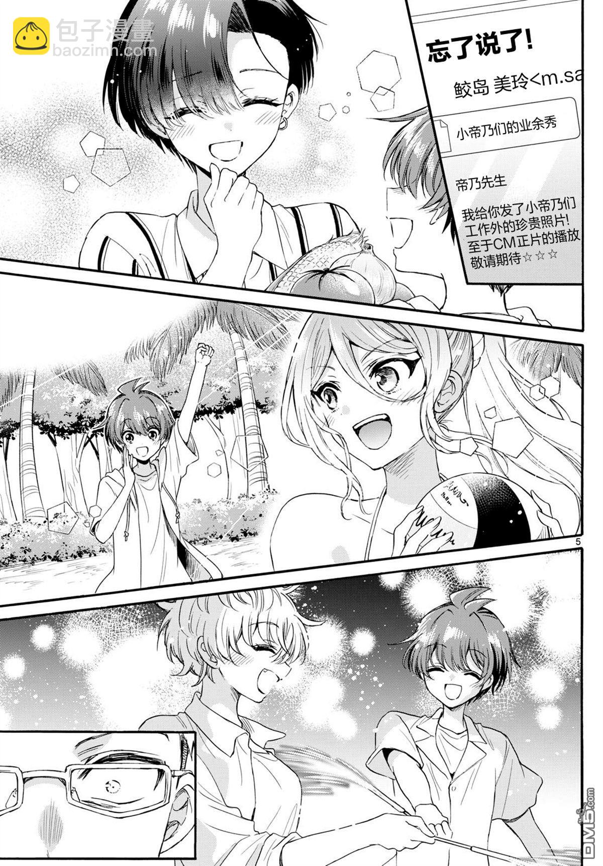 帝乃三姐妹原來很好搞定 - 第123話 - 1