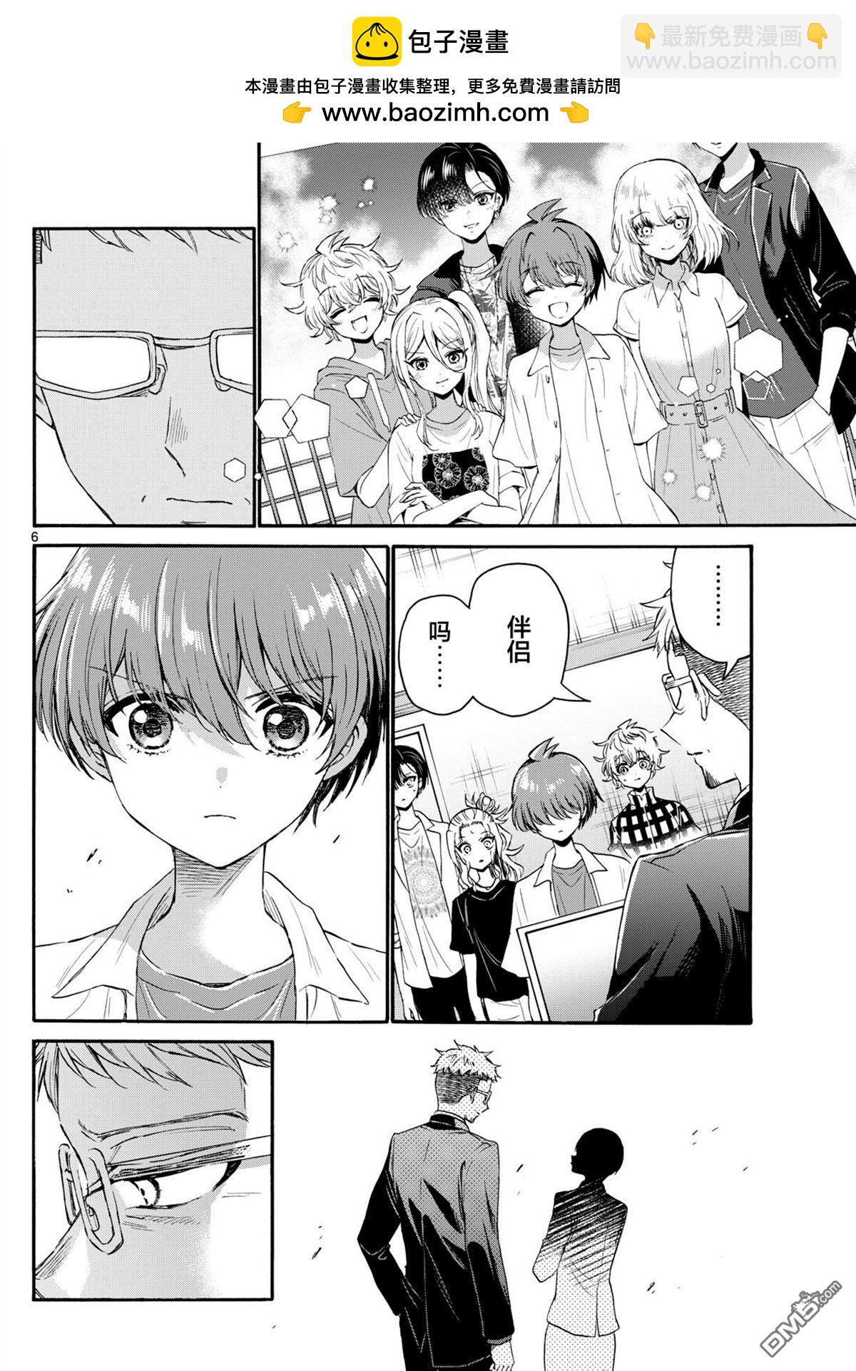 帝乃三姐妹原來很好搞定 - 第123話 - 2