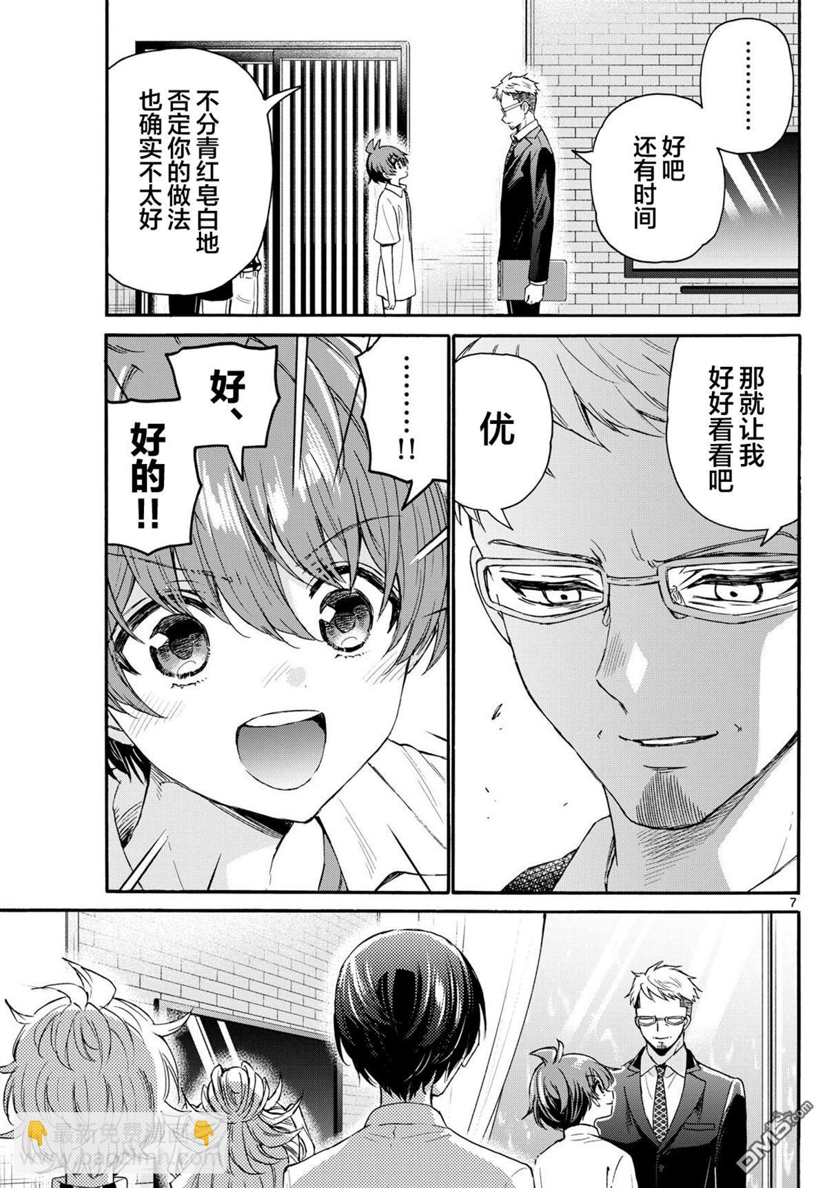 帝乃三姐妹原來很好搞定 - 第123話 - 3