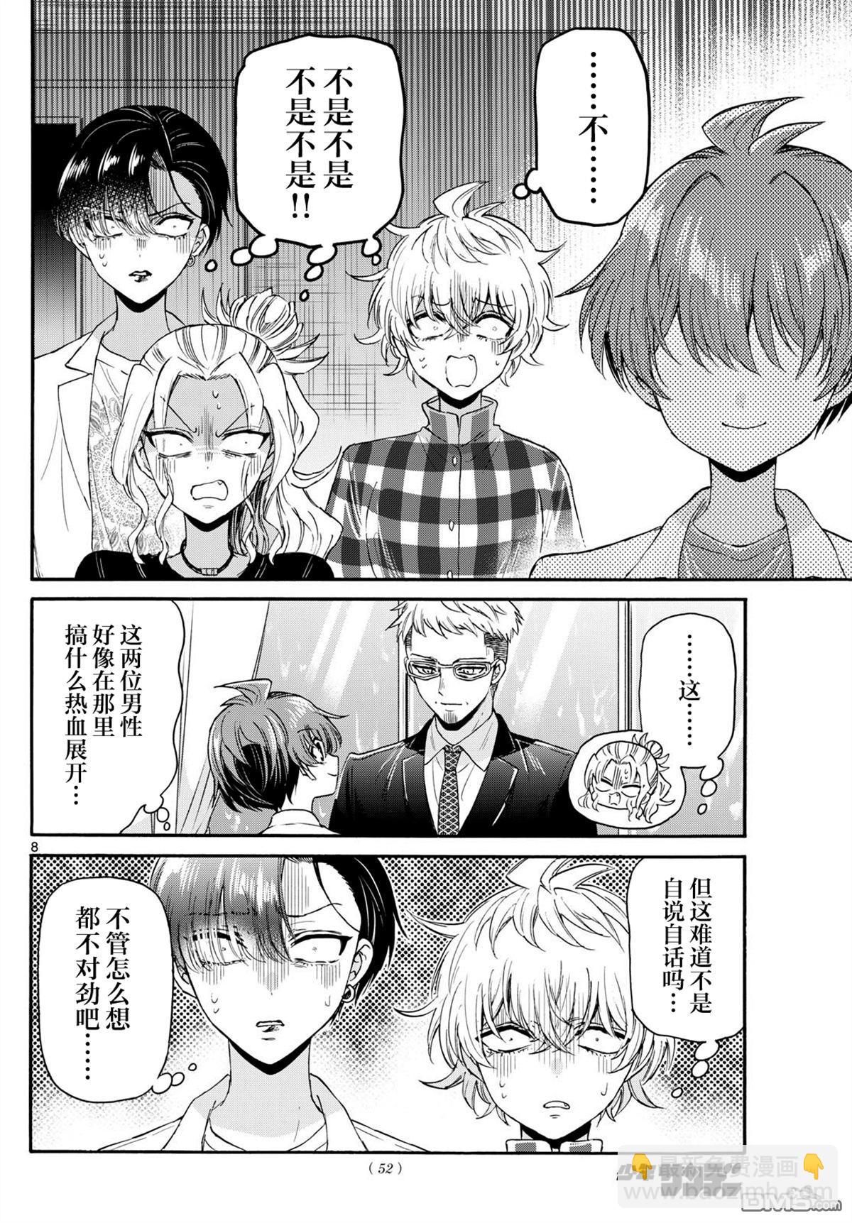 帝乃三姐妹原來很好搞定 - 第123話 - 4