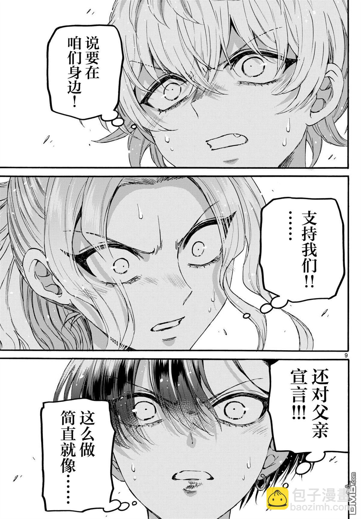 帝乃三姐妹原來很好搞定 - 第123話 - 1