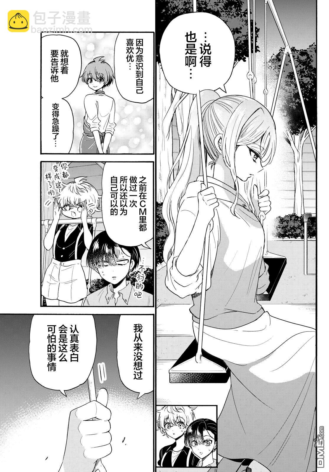 帝乃三姐妹原來很好搞定 - 第117話 - 3