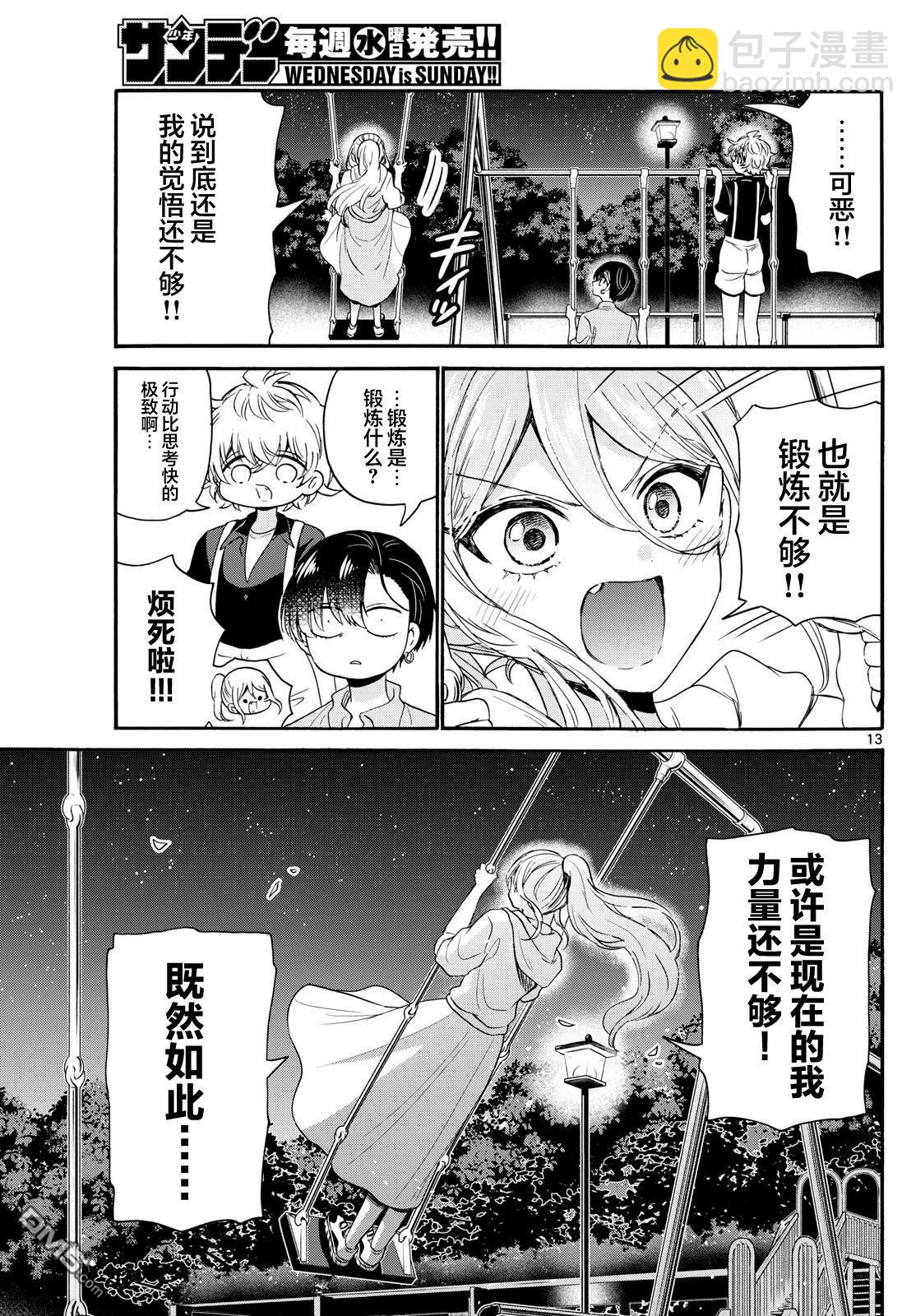 帝乃三姐妹原來很好搞定 - 第117話 - 1