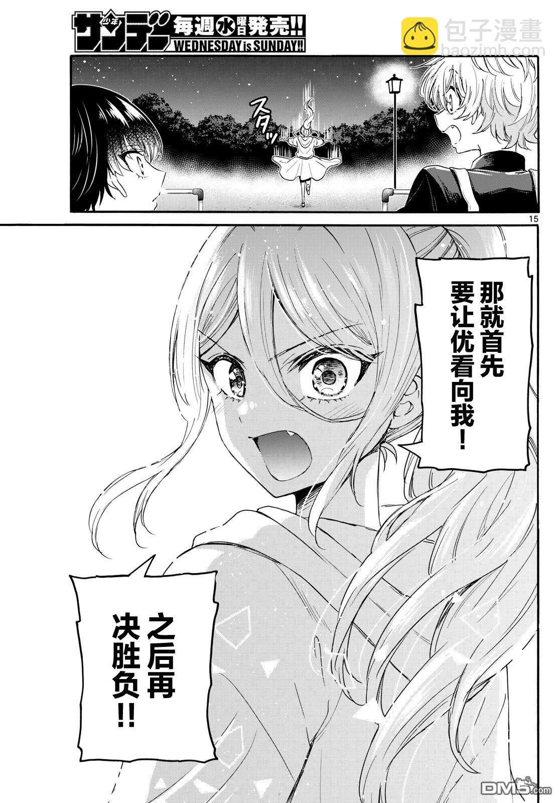 帝乃三姐妹原來很好搞定 - 第117話 - 3