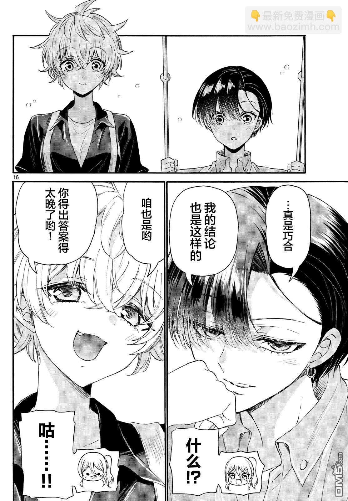 帝乃三姐妹原來很好搞定 - 第117話 - 4