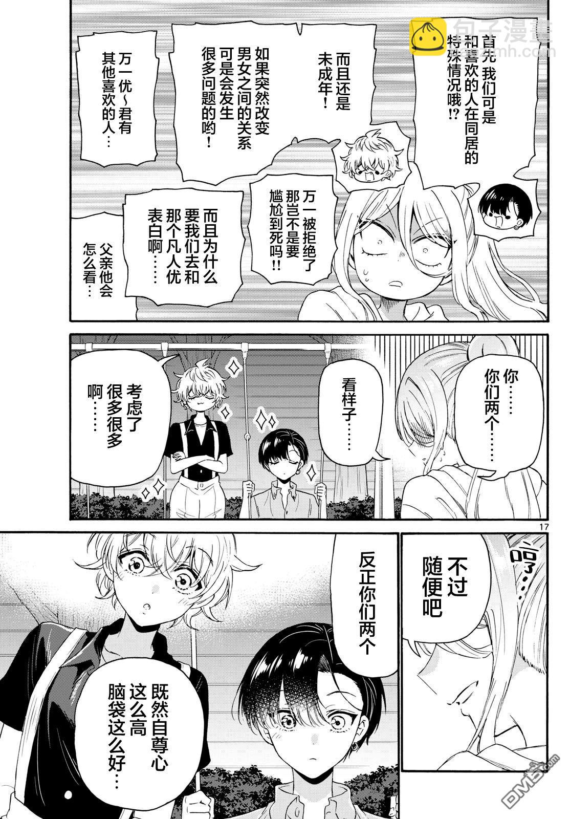 帝乃三姐妹原來很好搞定 - 第117話 - 1