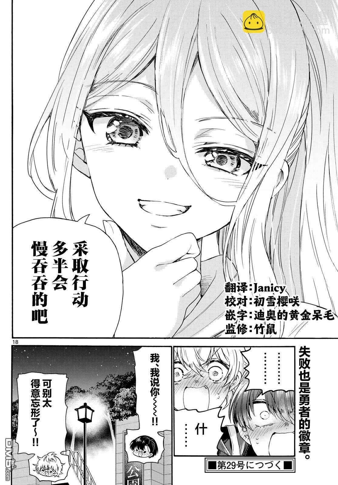 帝乃三姐妹原來很好搞定 - 第117話 - 2