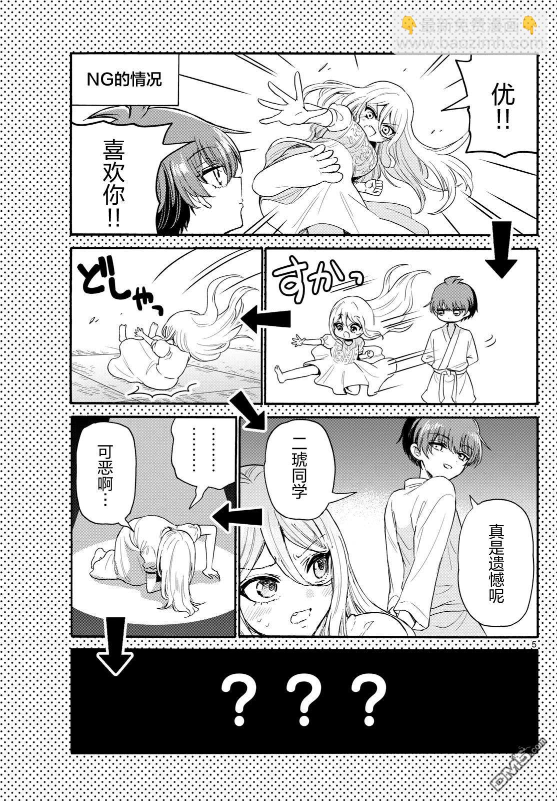 帝乃三姐妹原來很好搞定 - 第117話 - 1