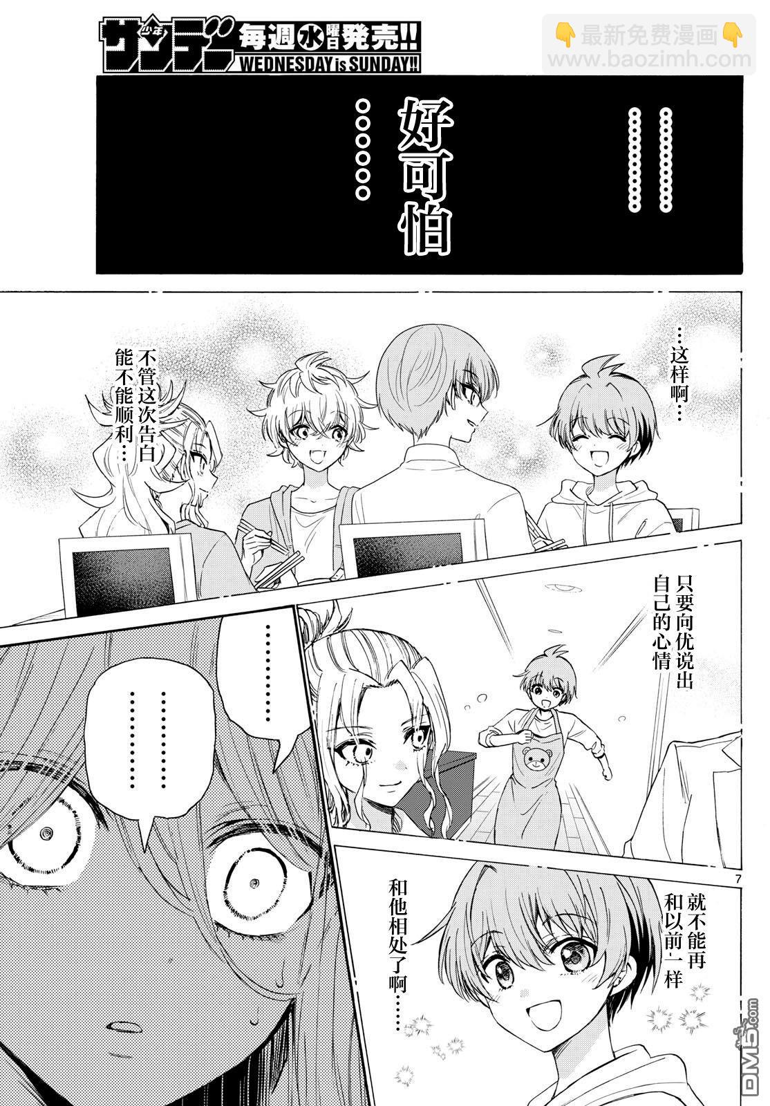 帝乃三姐妹原來很好搞定 - 第117話 - 3