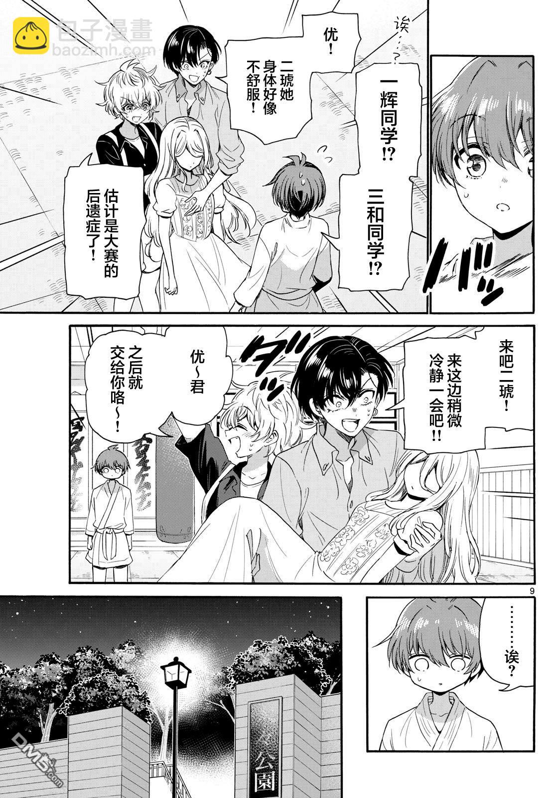 帝乃三姐妹原來很好搞定 - 第117話 - 1