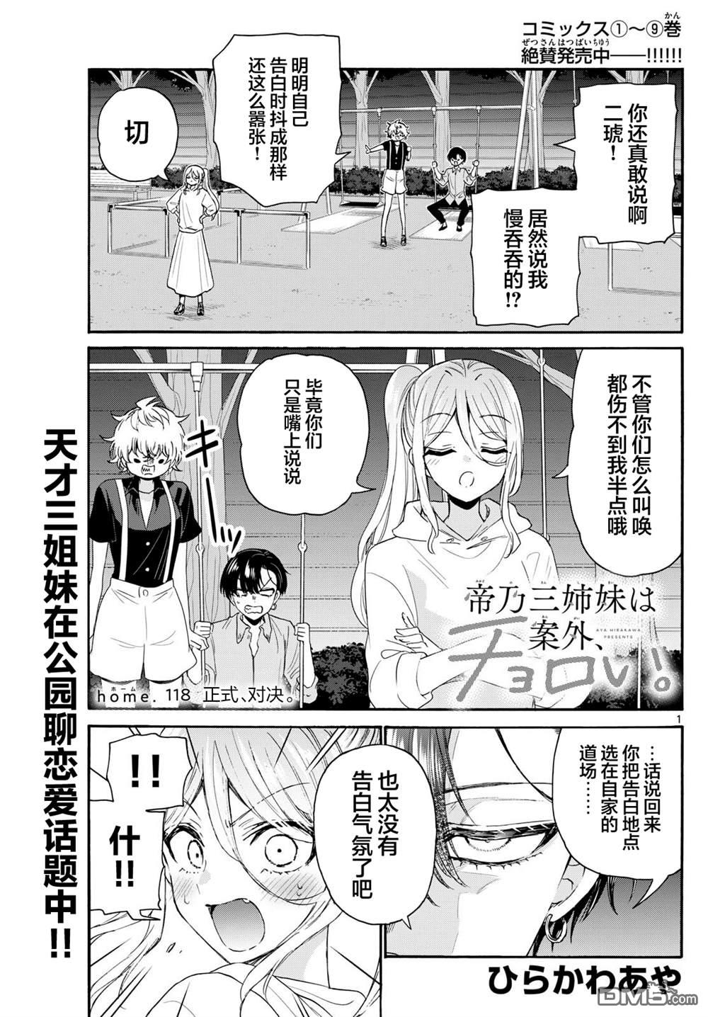 帝乃三姐妹原來很好搞定 - 第118話 - 1