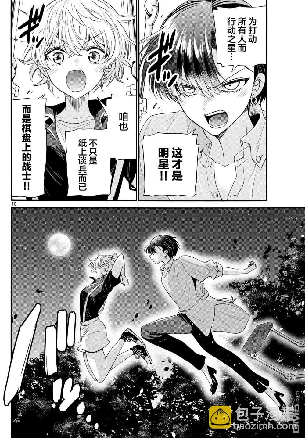 帝乃三姐妹原來很好搞定 - 第118話 - 2