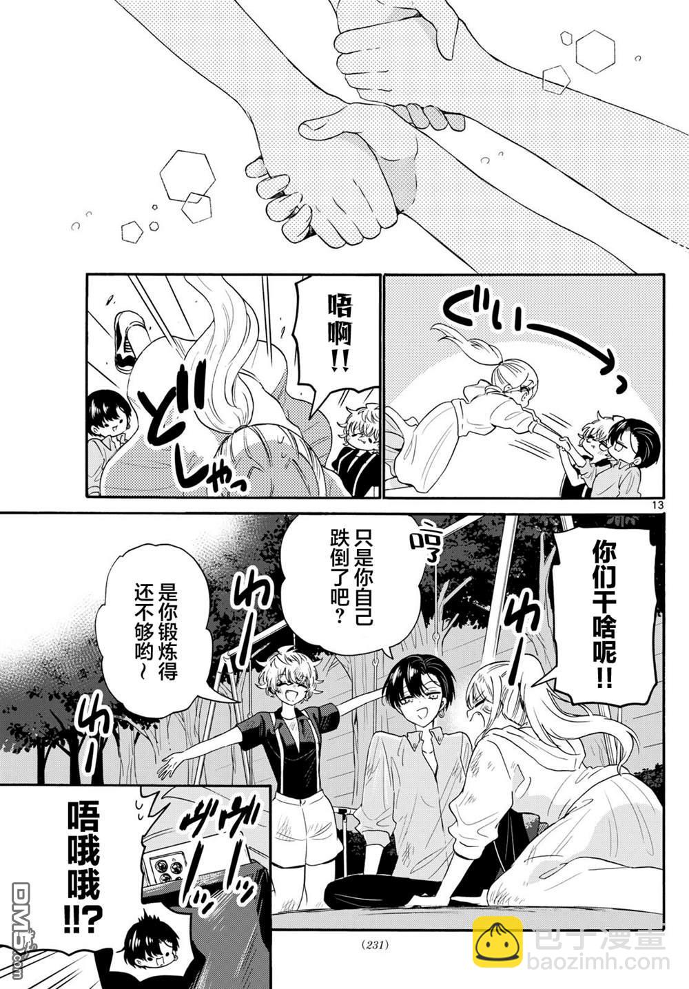 帝乃三姐妹原來很好搞定 - 第118話 - 1