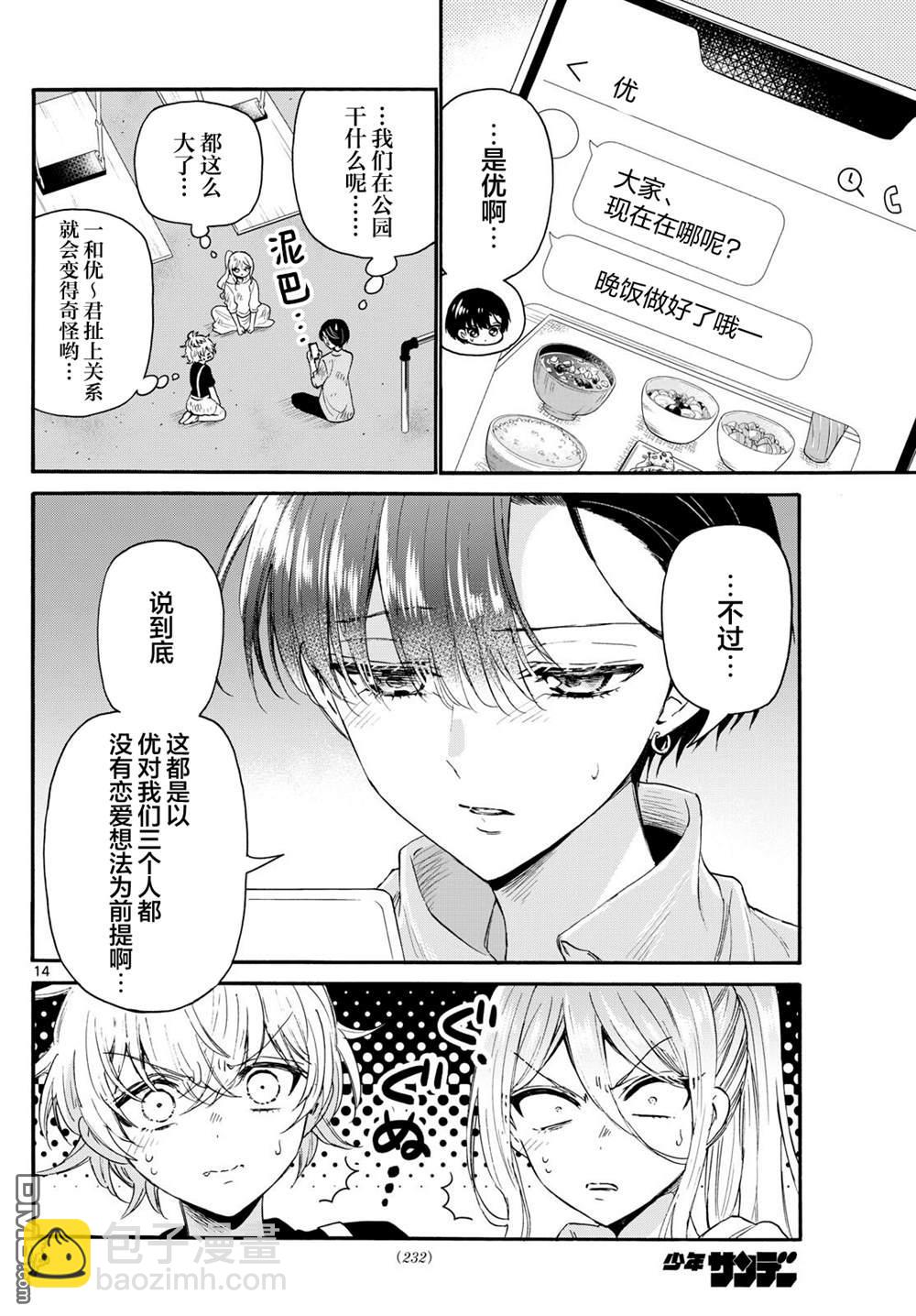 帝乃三姐妹原來很好搞定 - 第118話 - 2