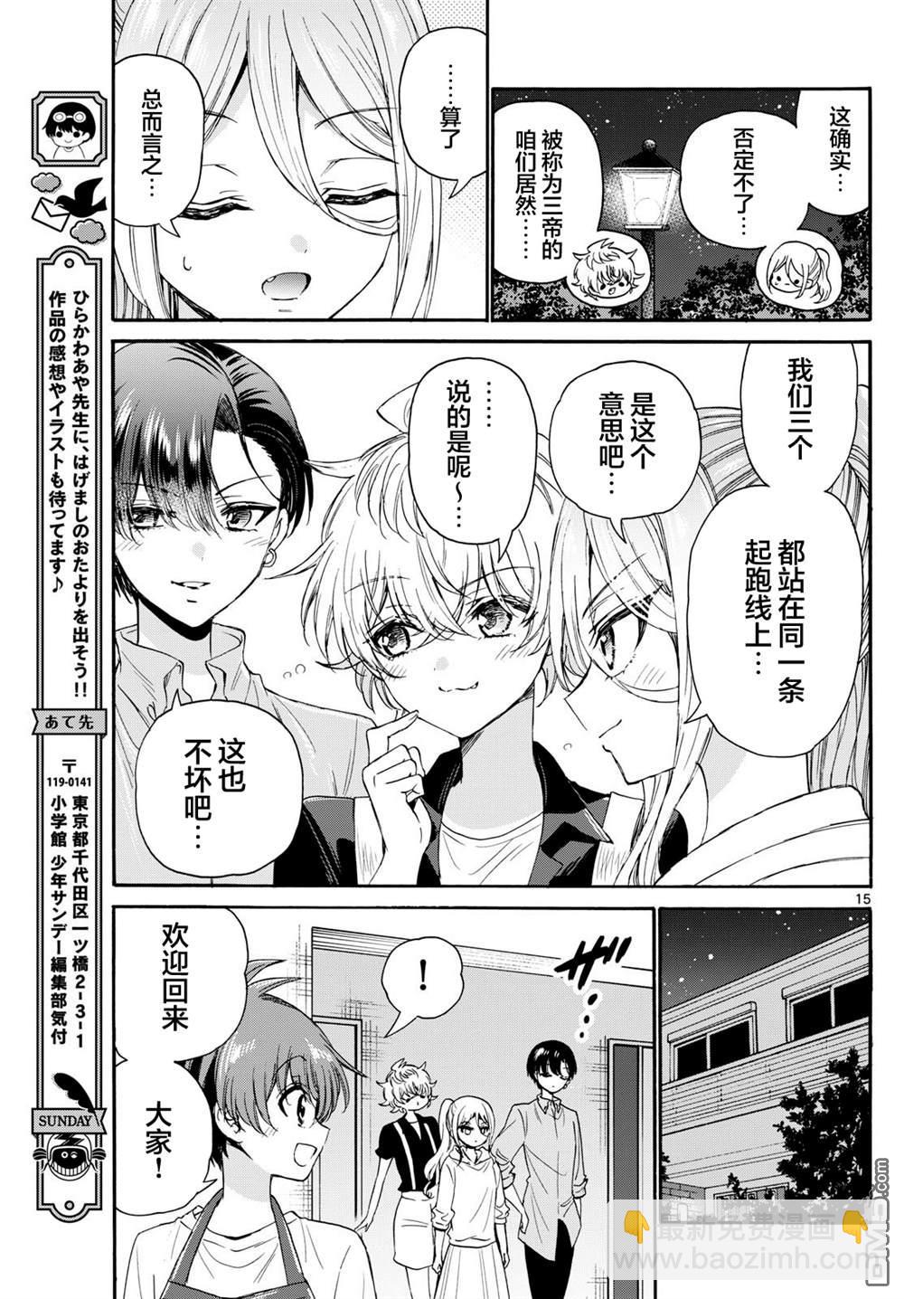 帝乃三姐妹原來很好搞定 - 第118話 - 3