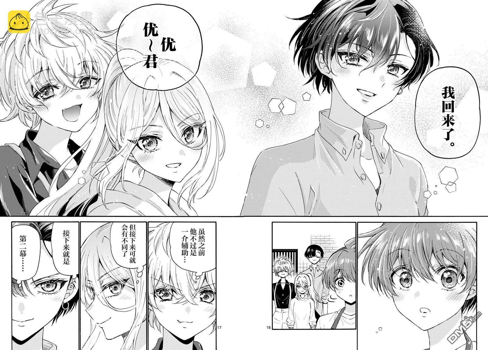 帝乃三姐妹原來很好搞定 - 第118話 - 4