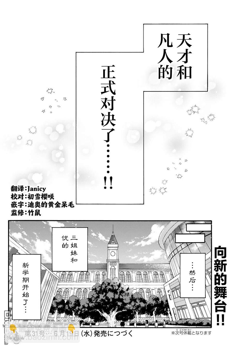 帝乃三姐妹原來很好搞定 - 第118話 - 1