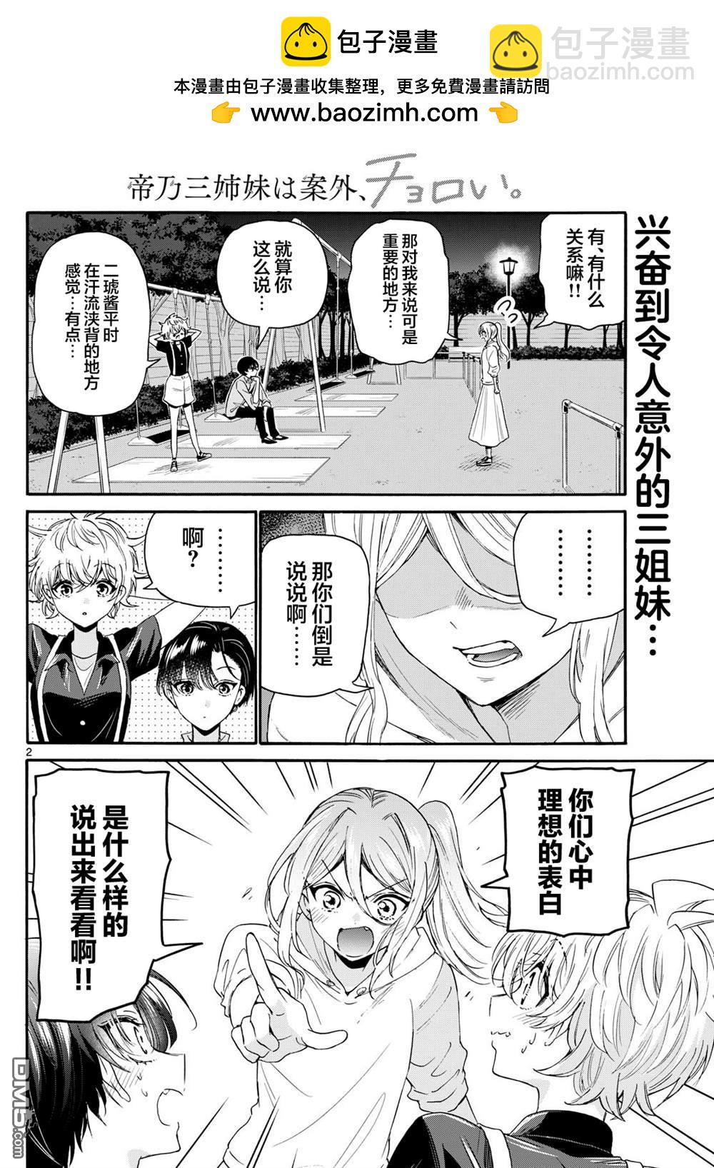 帝乃三姐妹原來很好搞定 - 第118話 - 2