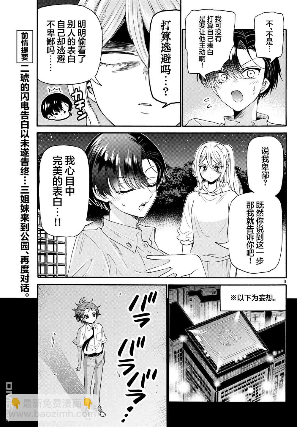 帝乃三姐妹原來很好搞定 - 第118話 - 3