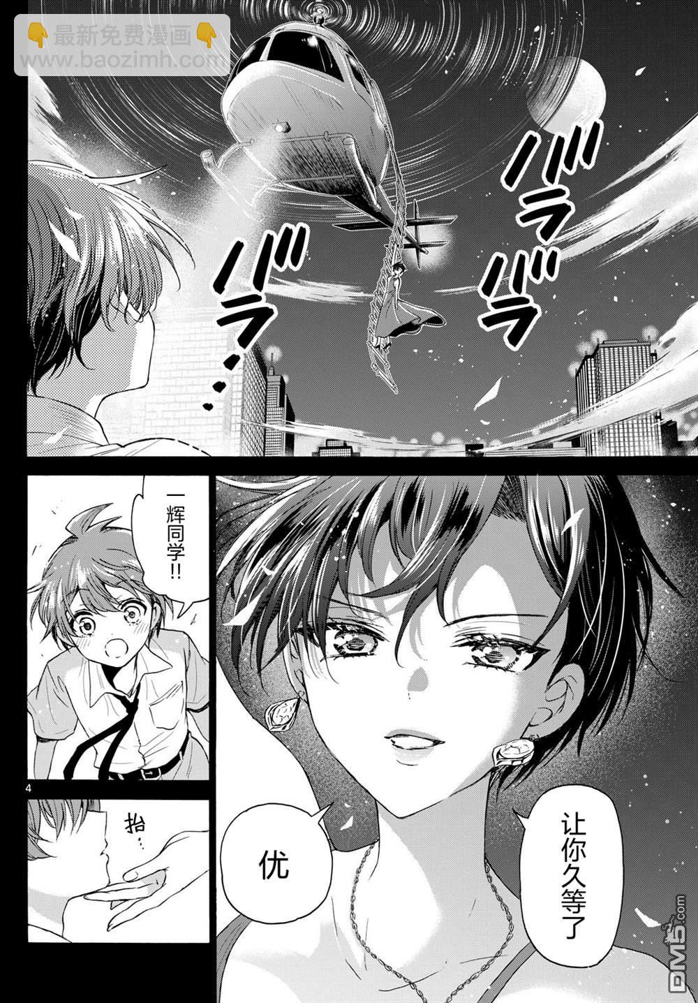 帝乃三姐妹原來很好搞定 - 第118話 - 4