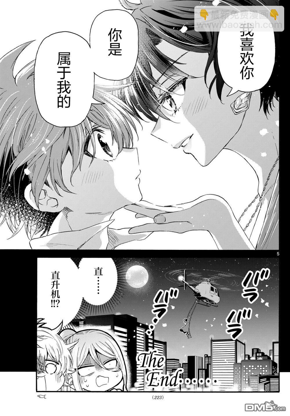 帝乃三姐妹原來很好搞定 - 第118話 - 1