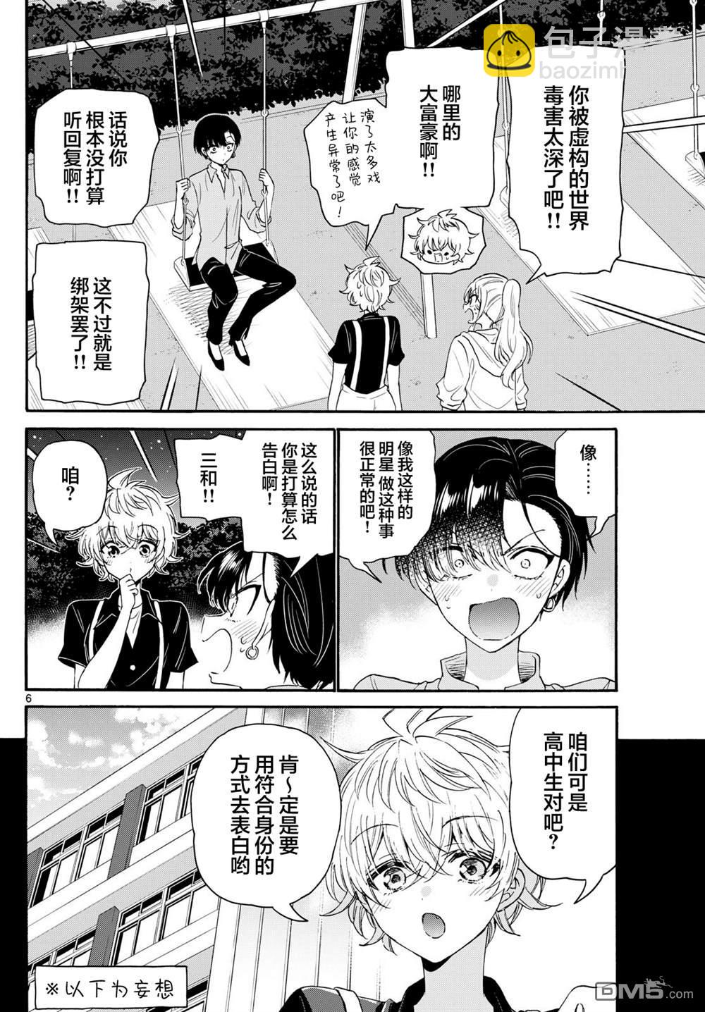 帝乃三姐妹原來很好搞定 - 第118話 - 2