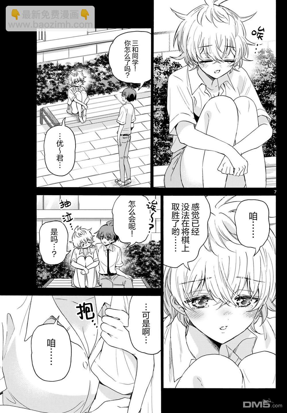 帝乃三姐妹原來很好搞定 - 第118話 - 3