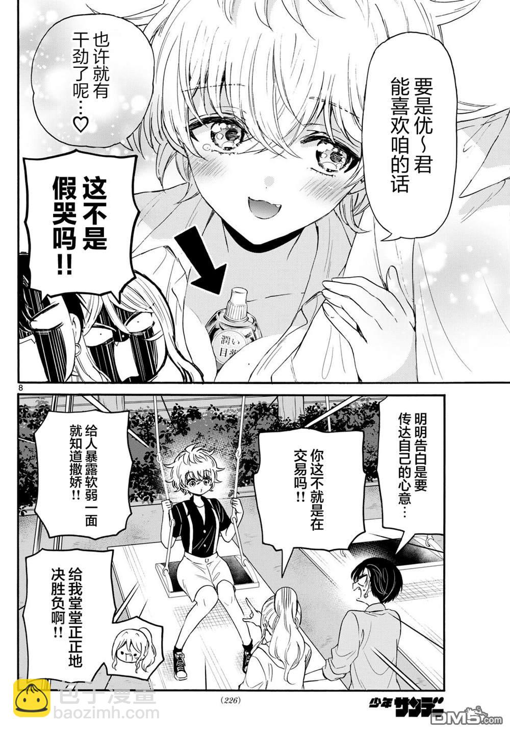 帝乃三姐妹原來很好搞定 - 第118話 - 4