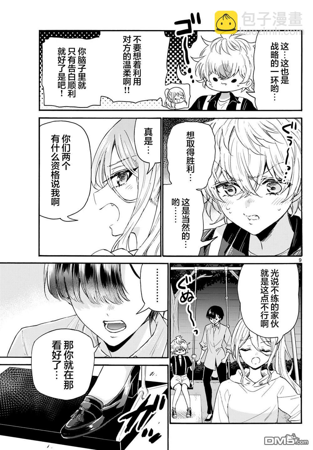 帝乃三姐妹原來很好搞定 - 第118話 - 1