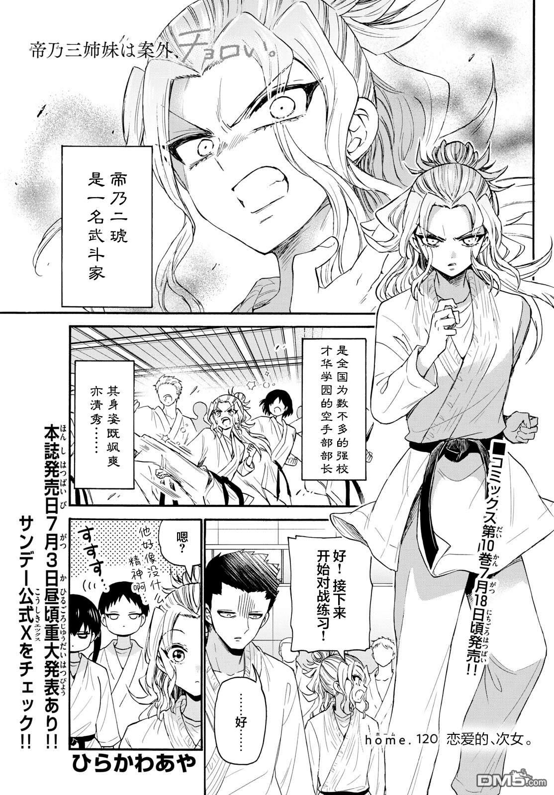 帝乃三姐妹原來很好搞定 - 第120話 - 1