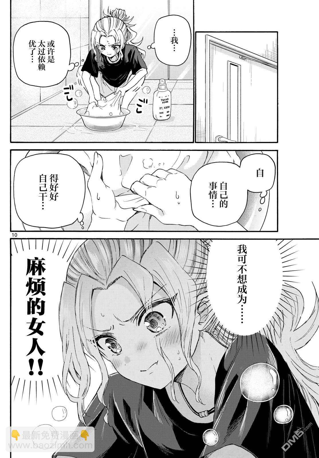 帝乃三姐妹原來很好搞定 - 第120話 - 2