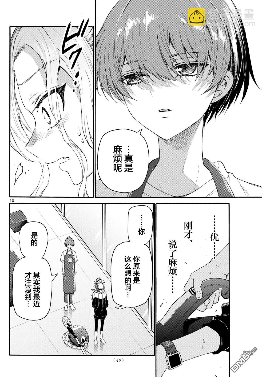 帝乃三姐妹原來很好搞定 - 第120話 - 4