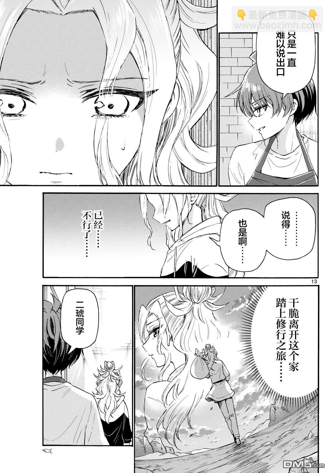 帝乃三姐妹原來很好搞定 - 第120話 - 1