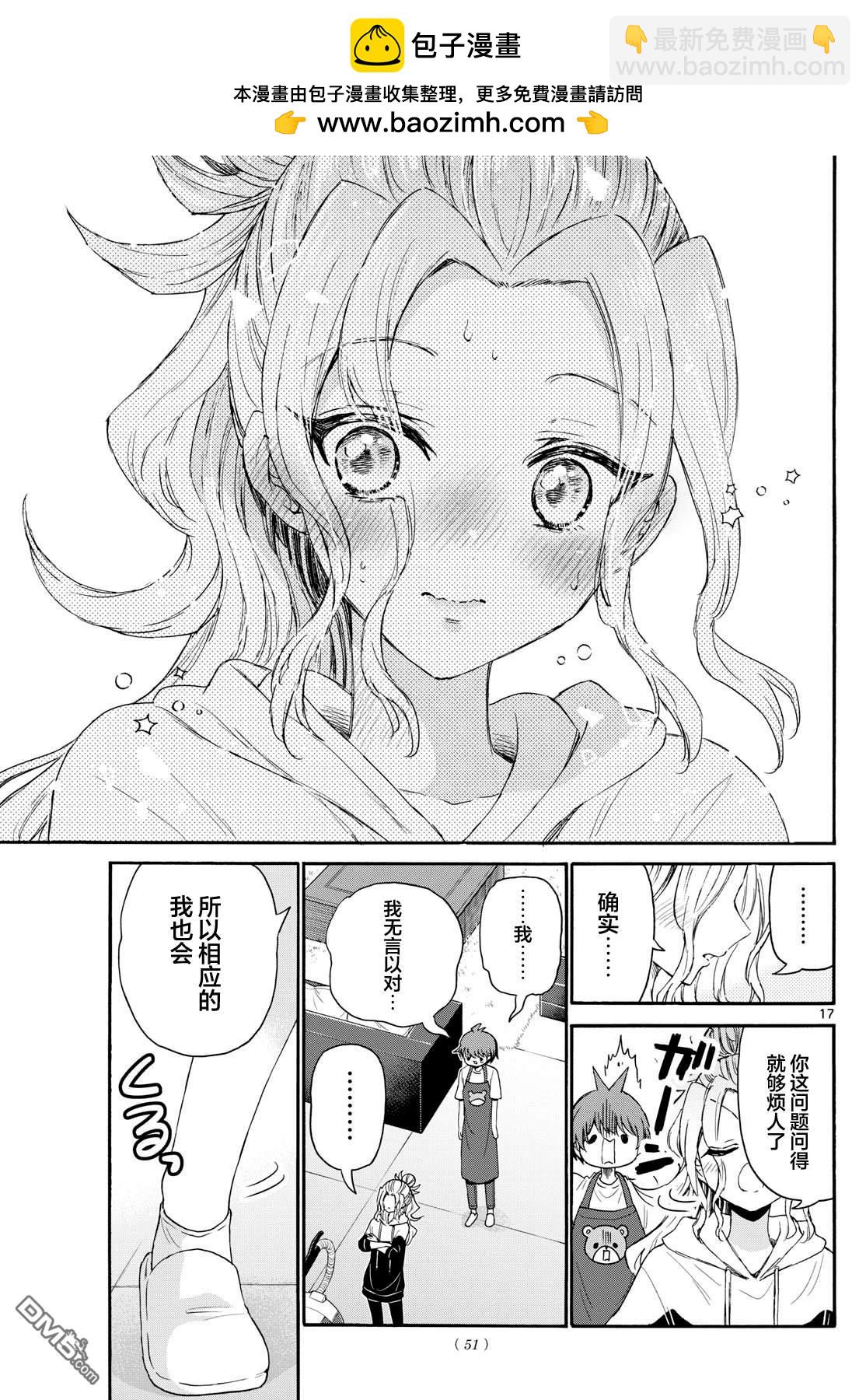 帝乃三姐妹原來很好搞定 - 第120話 - 1