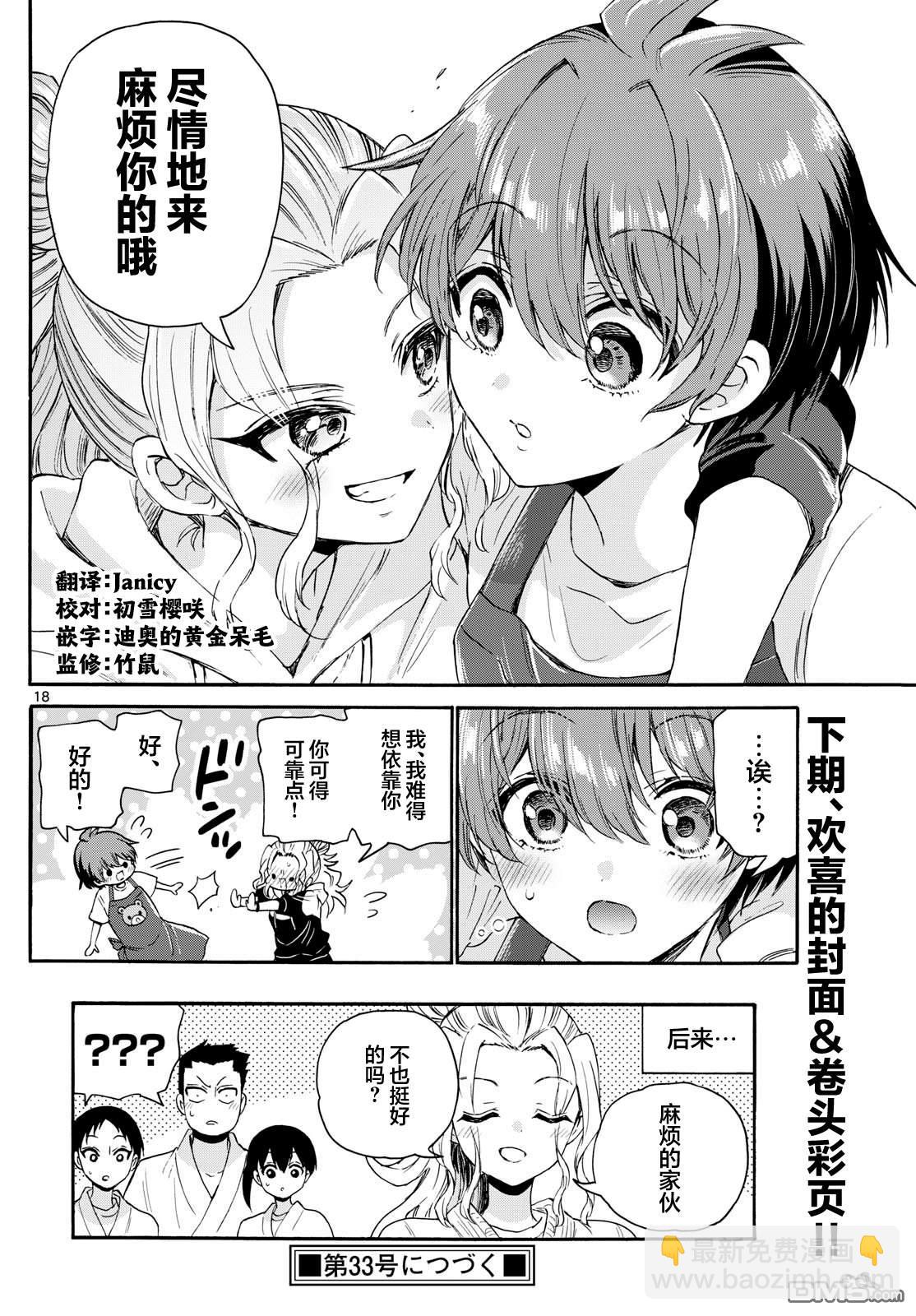 帝乃三姐妹原來很好搞定 - 第120話 - 2