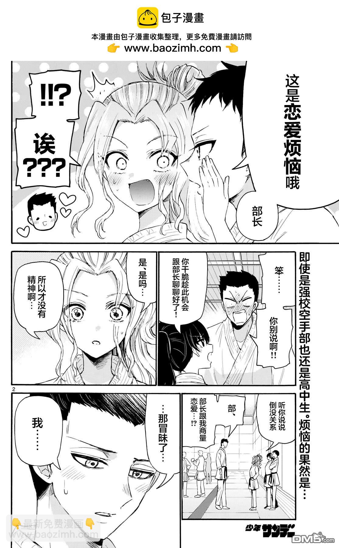 帝乃三姐妹原來很好搞定 - 第120話 - 2