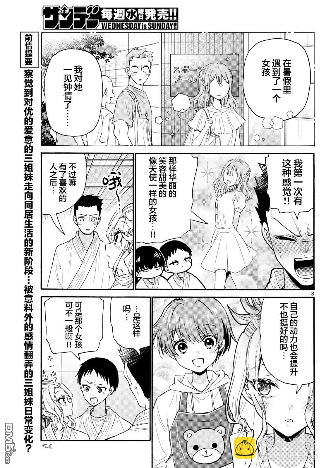 帝乃三姐妹原來很好搞定 - 第120話 - 3