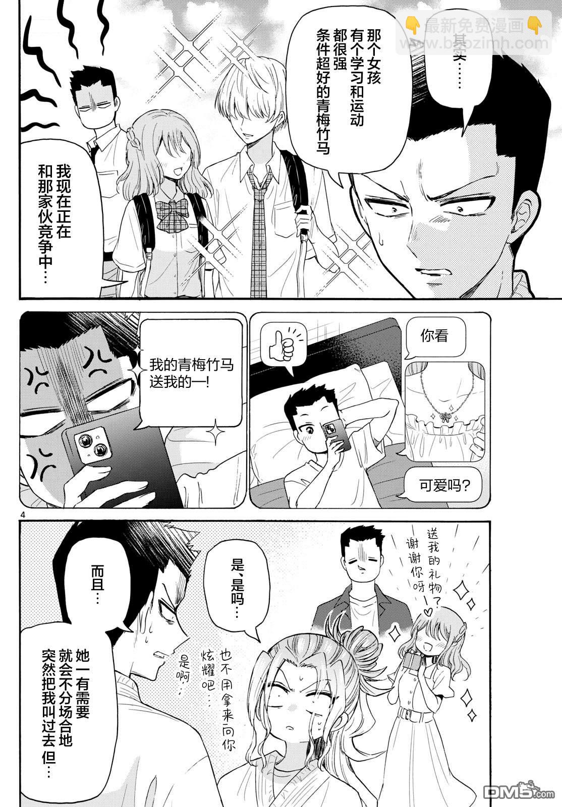 帝乃三姐妹原來很好搞定 - 第120話 - 4